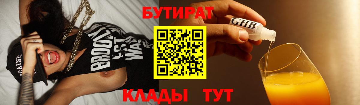 БУТИРАТ буратино  Бутират  Мелеуз  Вход с VPN 