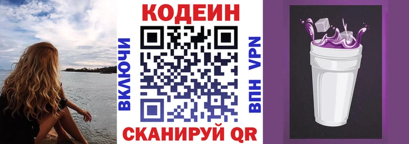 Codein Purple Drank  купить закладку  Мелеуз 