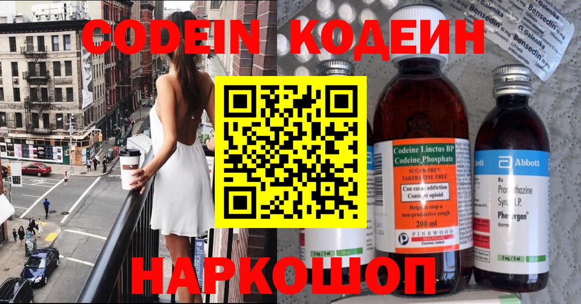 Кодеиновый сироп Lean напиток Lean (лин) Мелеуз