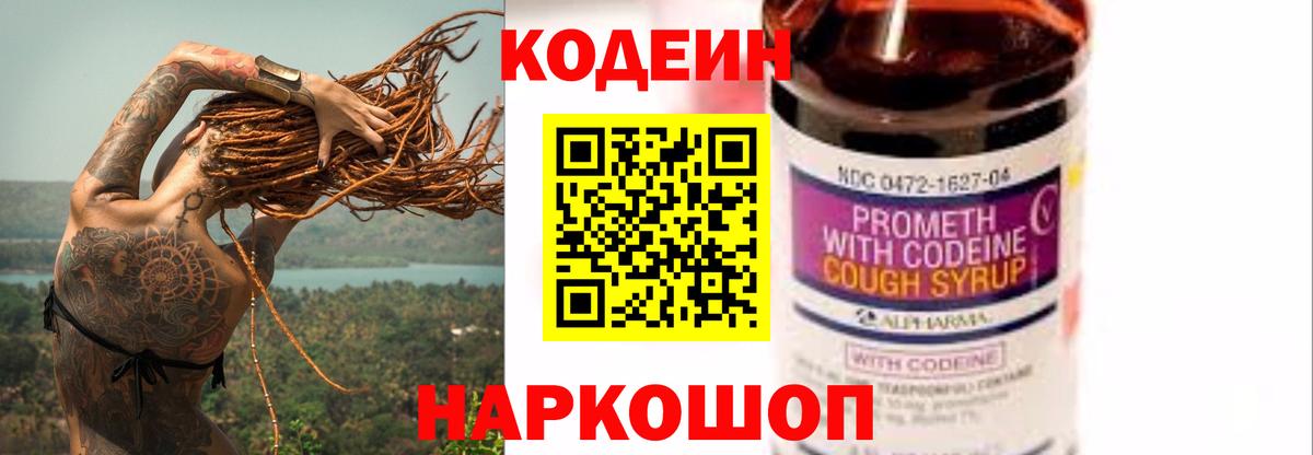 Codein Purple Drank  Кодеиновый сироп Lean Purple Drank  Вход с VPN  Мелеуз 