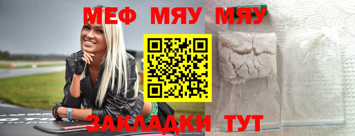 Мефедрон  МЯУ-МЯУ mephedrone  Вход с VPN  MEGA ТОР  Мелеуз 