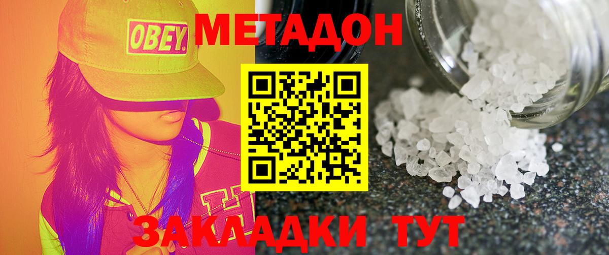 Мелеуз  МЕТАДОН кристалл  Вход с VPN 