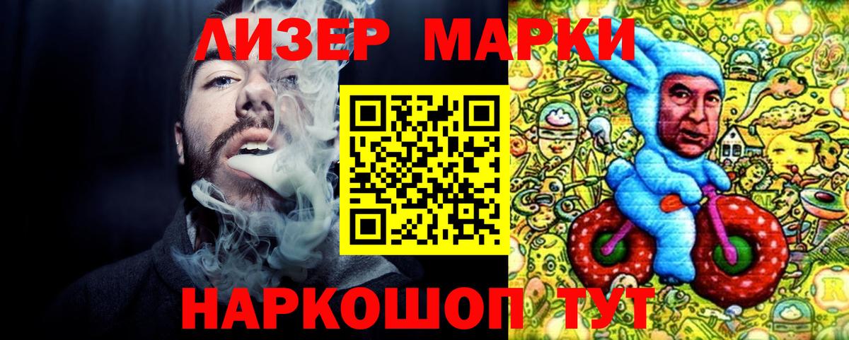 Наркотические марки 1,8мг Мелеуз