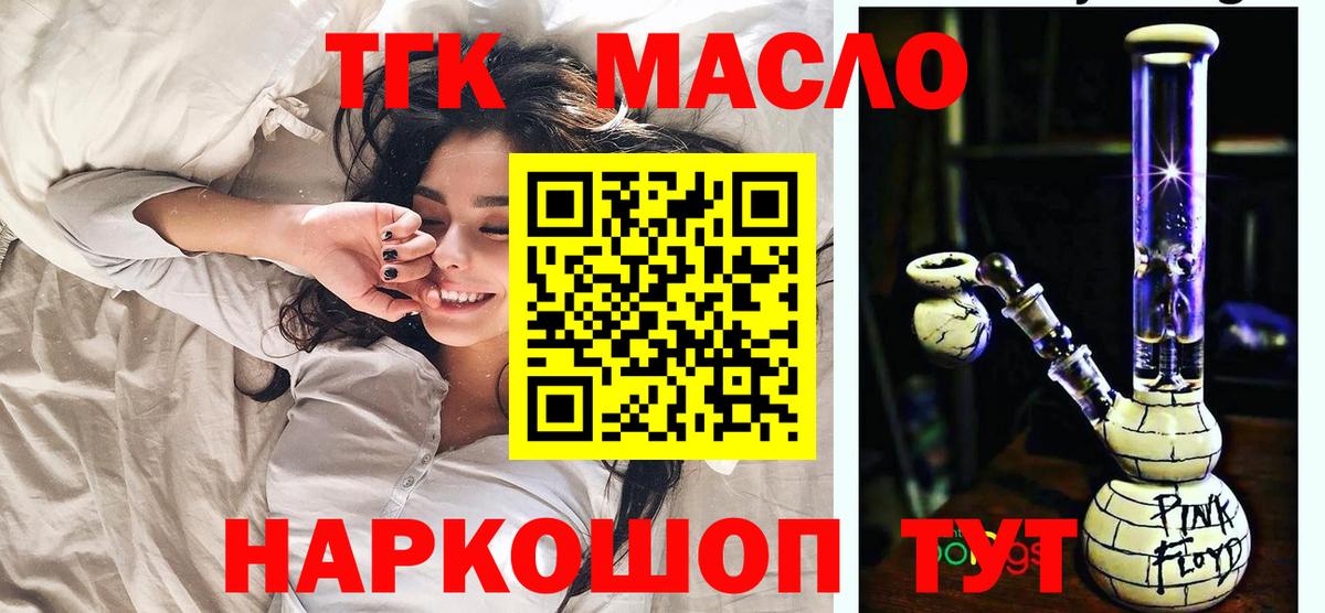 Дистиллят ТГК гашишное масло  Вход с VPN  Мелеуз  цены   Дистиллят ТГК THC oil 